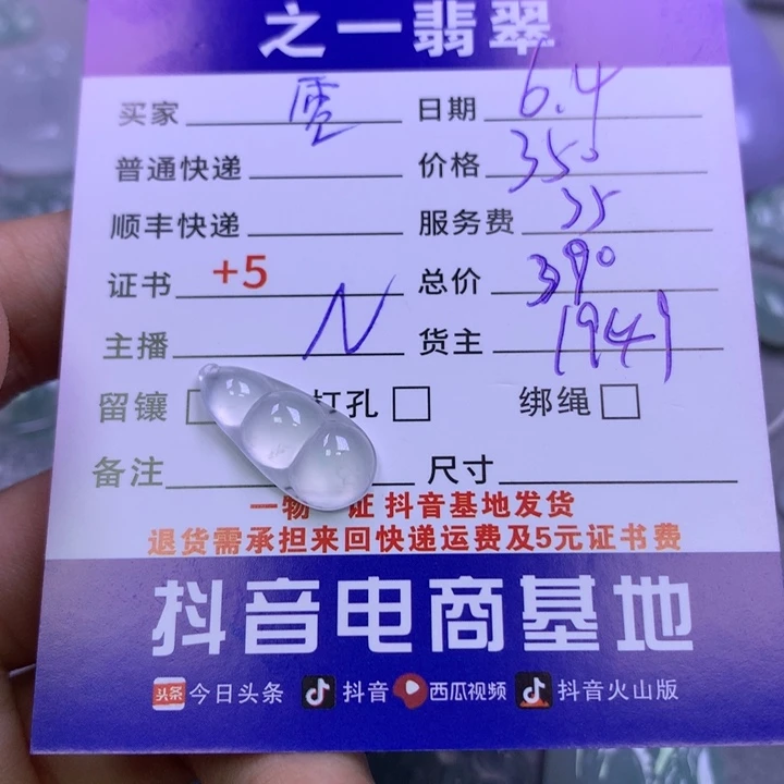 翡翠挂件未镶嵌零*