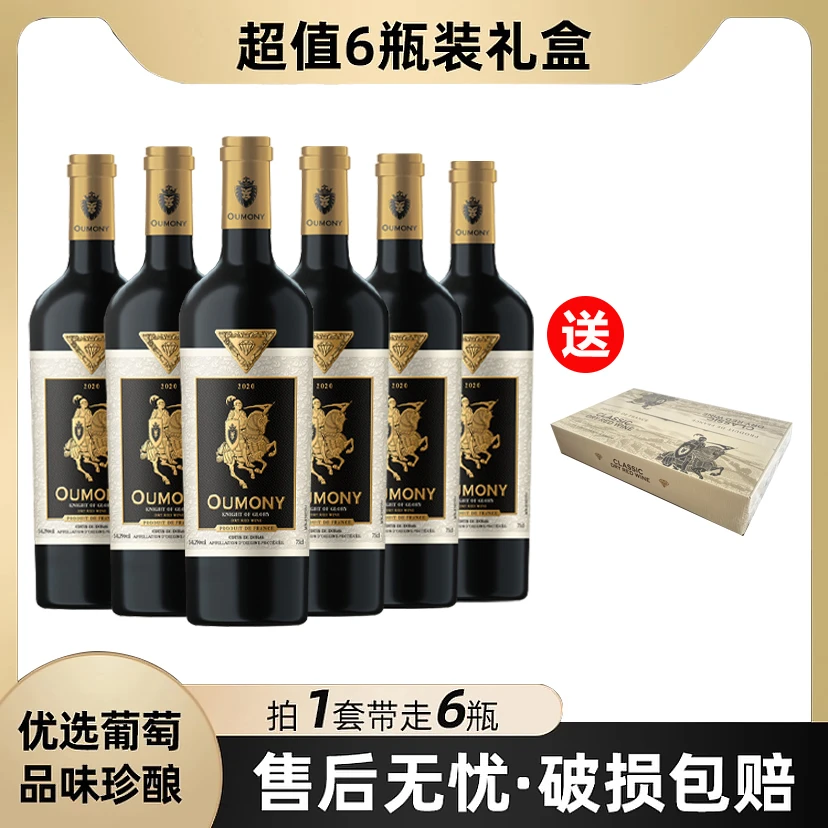 荣耀骑士干红葡萄酒750ml*6支装 14.2度