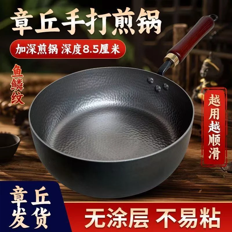 【章丘平底煎锅加厚加深】手工锻打铁锅无涂层不粘锅炒锅平底锅牛排