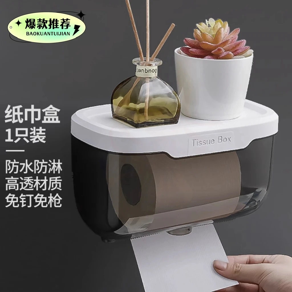 免打孔卫生间纸巾盒防水置物架家用壁挂式卷纸筒抽纸盒厕所纸巾盒