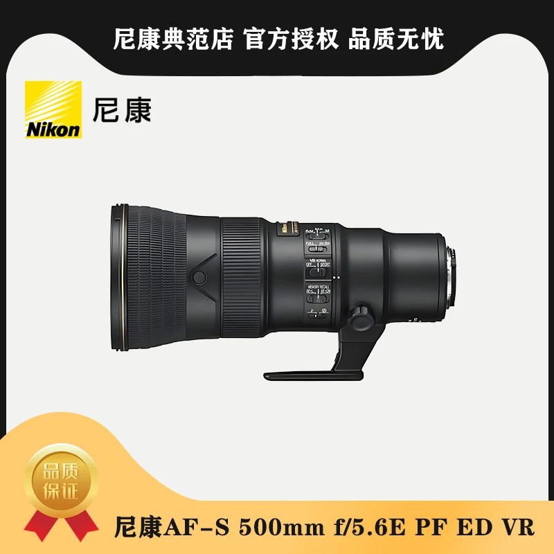 尼康AF-S尼克尔 500mm f/5.6E PF ED VR定焦单反镜头 556定焦镜头