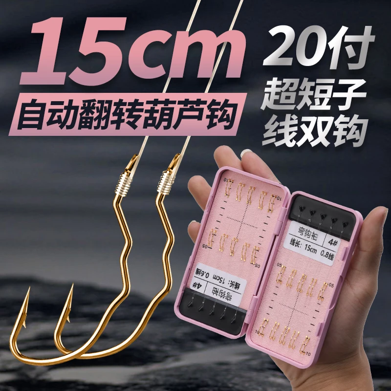 自动翻转超短子线双钩金袖金海夕有刺15cm盒装成品梅州钓法鲫鱼钩