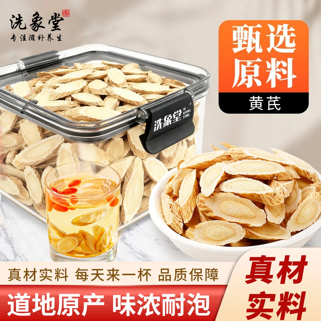 【洗象堂】黄芪正宗罐装大片岷县黄芪无熏硫食材搭枸杞党参当归泡茶