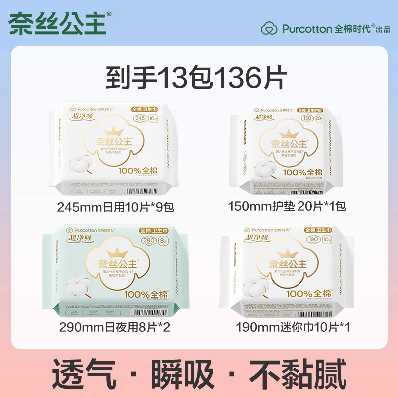 【达人专属】全棉时代奈丝公主夏季医护级卫生巾透气不侧漏加长卫生
