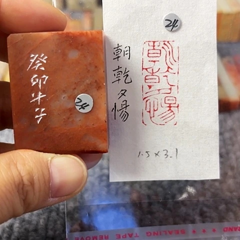 青田石印石篆刻作品