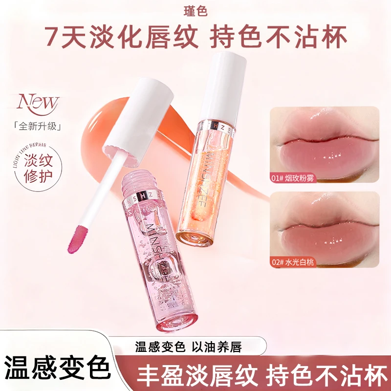 唇部精华油润唇温变美唇补水保湿防干裂淡化唇纹不粘腻