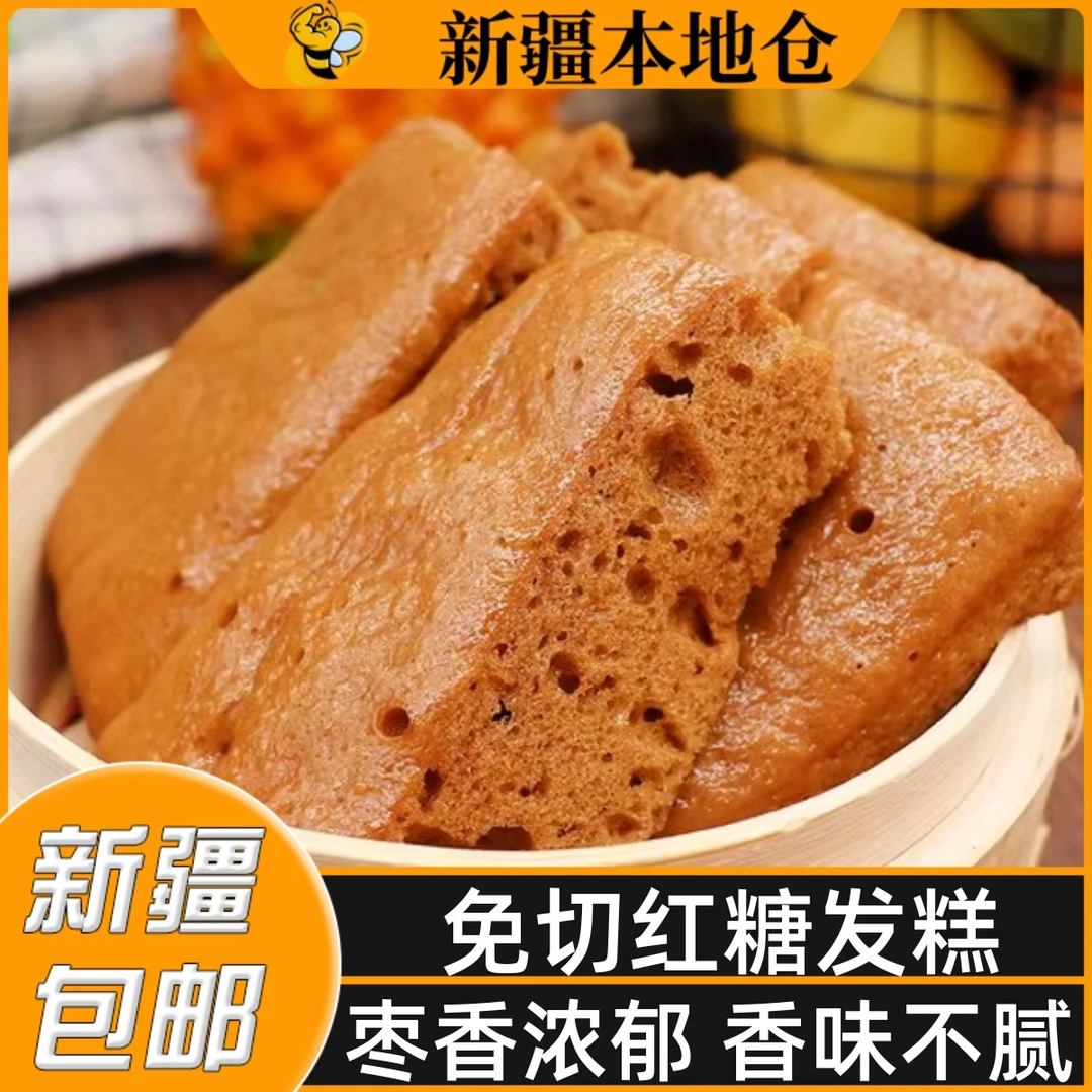 新疆包邮千味央厨红糖发糕速冻发糕冷冻半成品速食小米糕馒头B