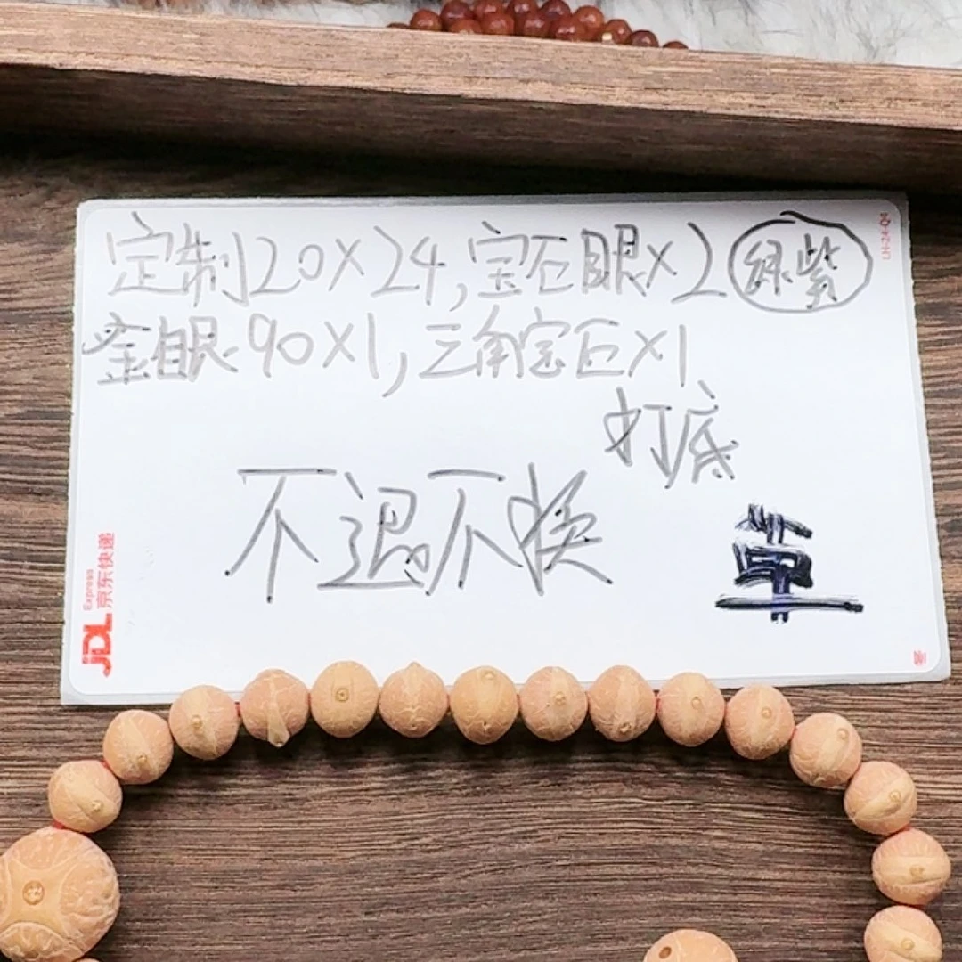 凤眼菩提手串凤眼