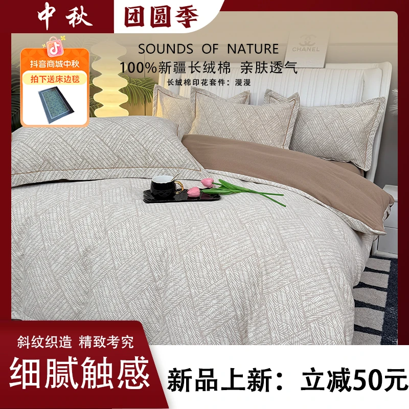 【100%全棉四件套+送床边毯】 秋冬新疆长绒棉四件套 透气不起球