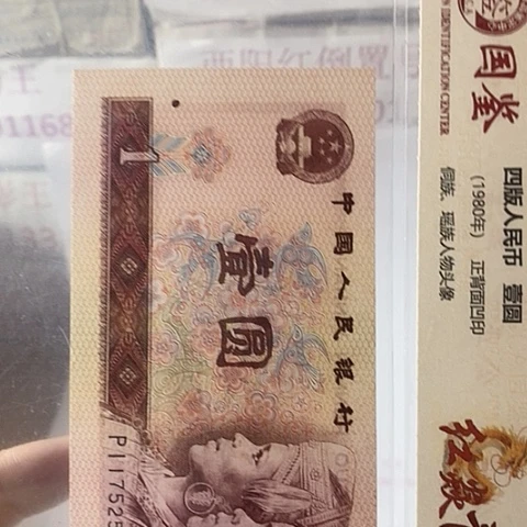 评级一元单张好好好百冠