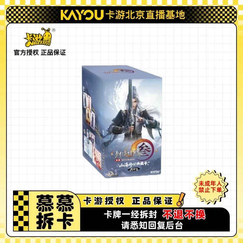 【合集】卡游正版授权 剑网3-山海同心典藏卡-侠行包