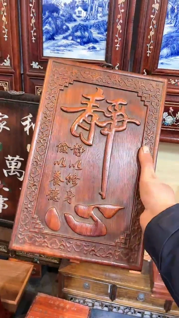 木雕静心挂扁36✖️24cm