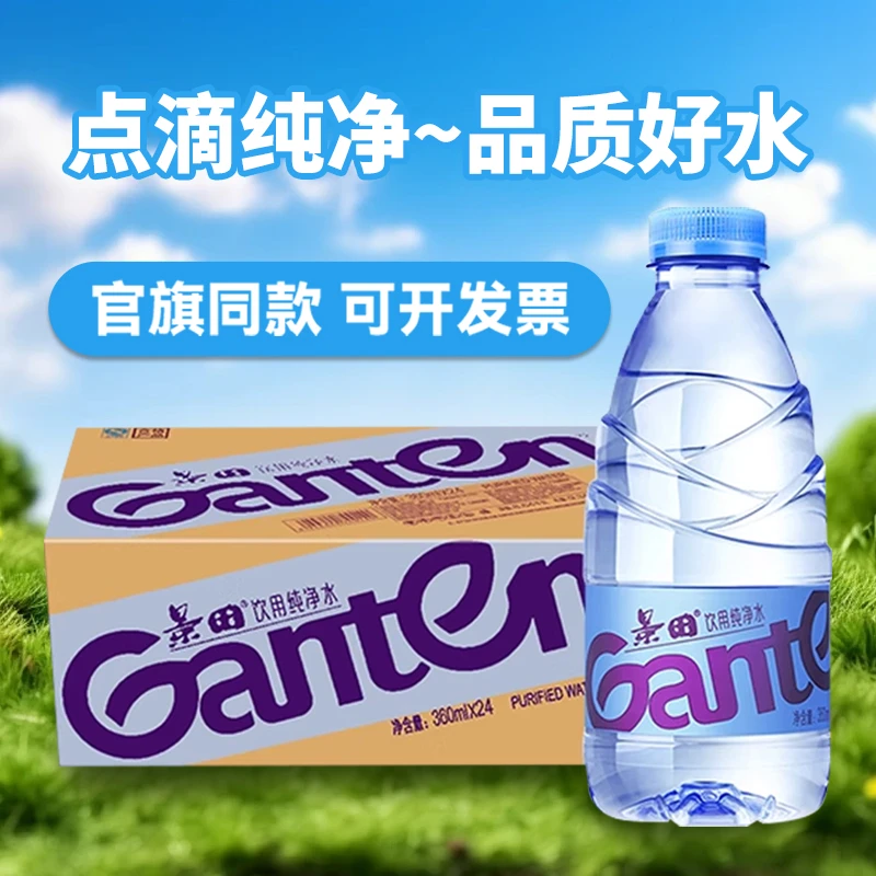 景田 天然泉水饮用纯净水360ml*12商务接待家庭品质饮水