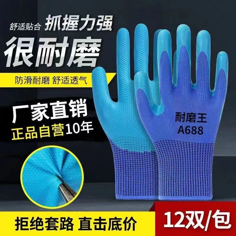 【新疆西藏包邮】12双 耐磨防滑劳保手套透气工地建筑干活防护手套