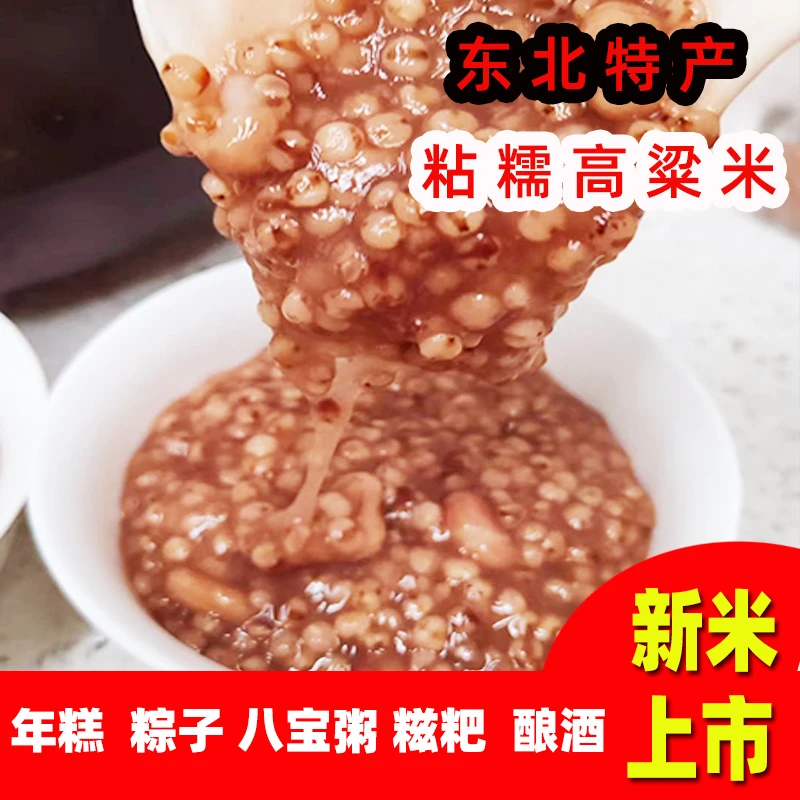 粘高粱米红高粱年糕糍粑粽子酿酒2斤5斤杨清家