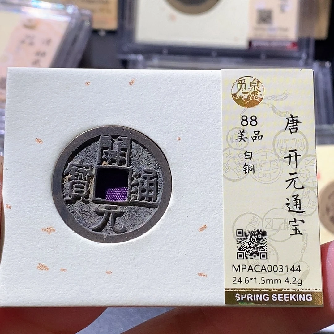 铜觅泉古钱币 小微