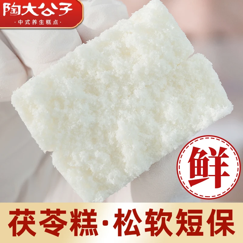 陶大公子茯苓糕短保传统手工糕点心零食小吃解馋小零食特产食品