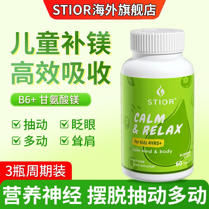 美国甘氨酸镁补充剂自控力情绪多动小动作抽抽补镁片非苏糖酸