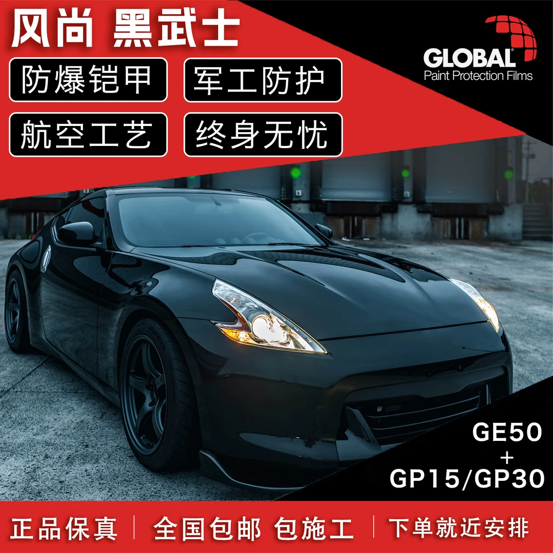 Global美国环球车膜黑钻GE前挡