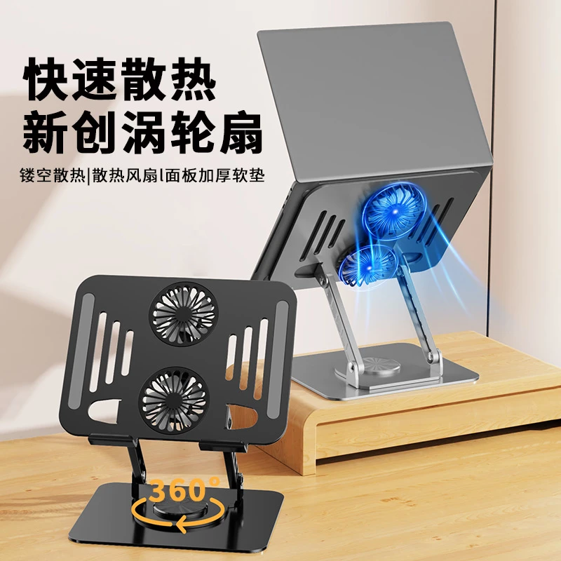 电脑散热支架360旋转折叠便携增高支撑架碳素钢平板pad笔记本支架
