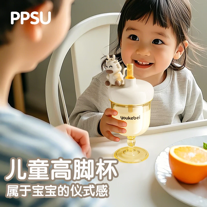 优可倍宝宝高脚杯儿童喝水PPSU聚餐庆祝干杯喝水吸管杯1-3岁奶瓶