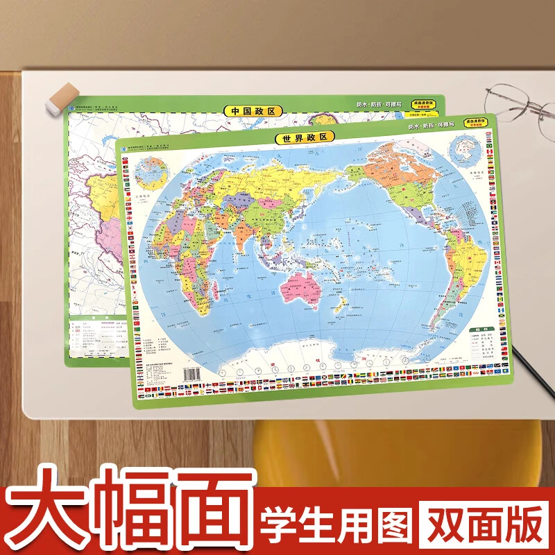 中国世界地理知识地图（桌面速查版）59.7×41.8cm单张双面大幅面