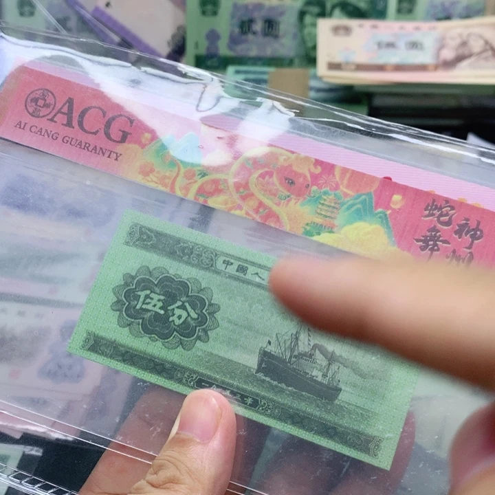 逍遥直播间退市旧币 5分国徽天眼一张评级