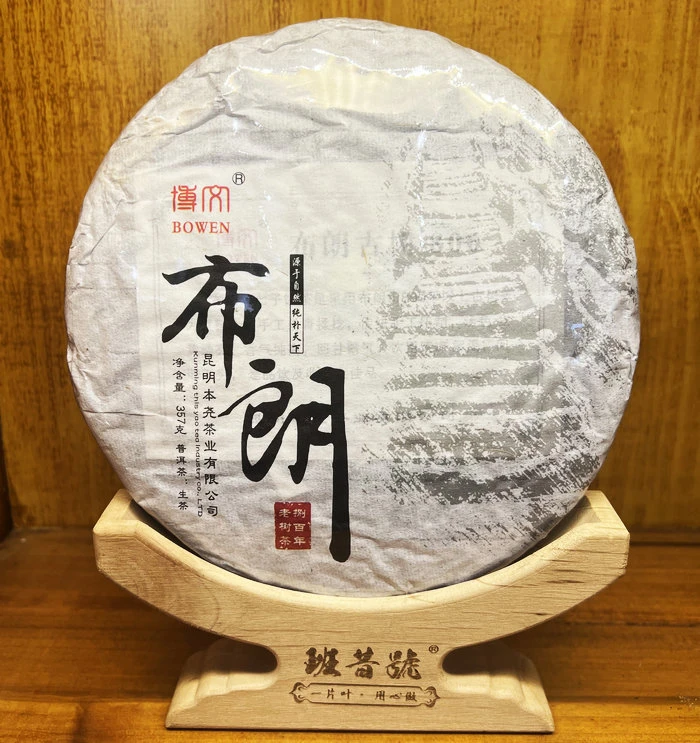 普洱茶生茶2014年布朗山古树357克老生饼