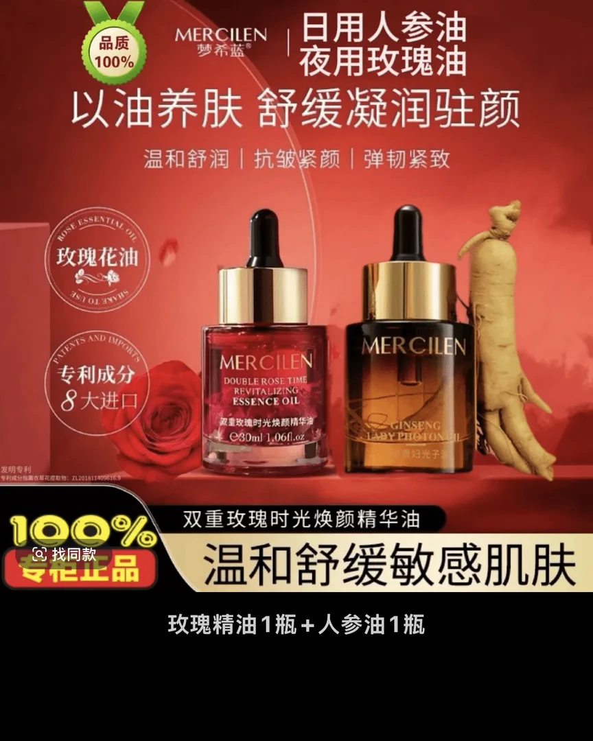 （抗皱 紧致 舒缓 保湿）双重玫瑰焕颜精华油人参油紧致抗皱保湿