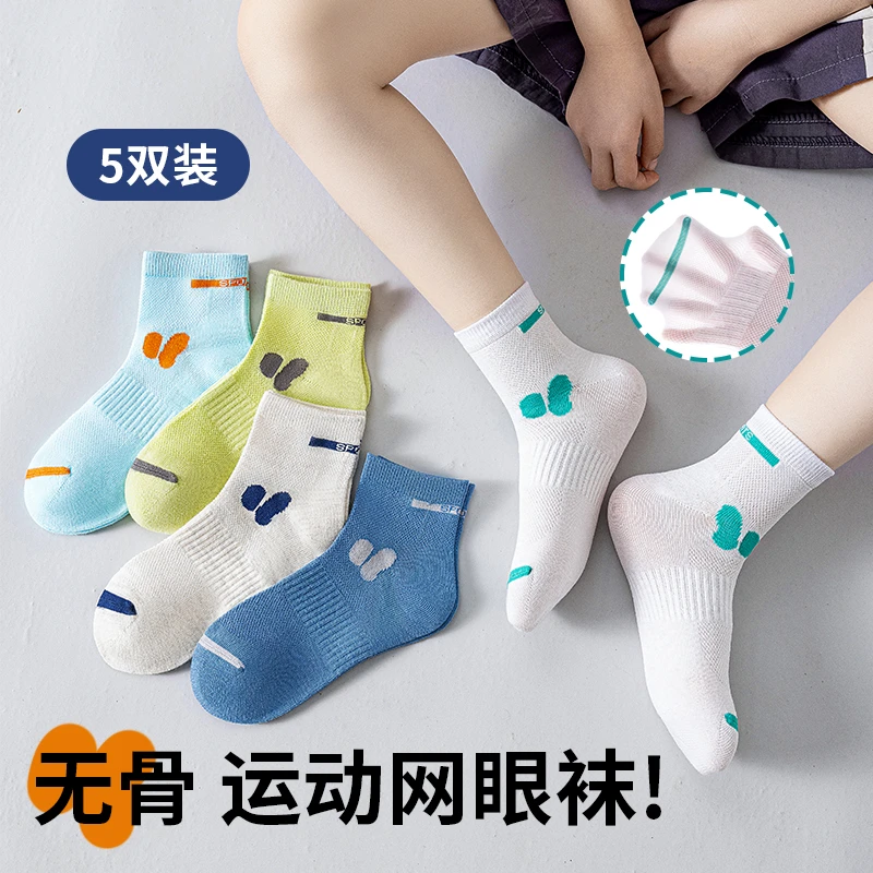 男童袜子夏季薄款短袜吸汗运动无骨青少年儿童中筒网眼小男孩棉袜