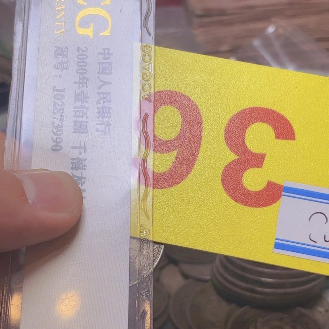 龙***在退市纸币硬币品相如图