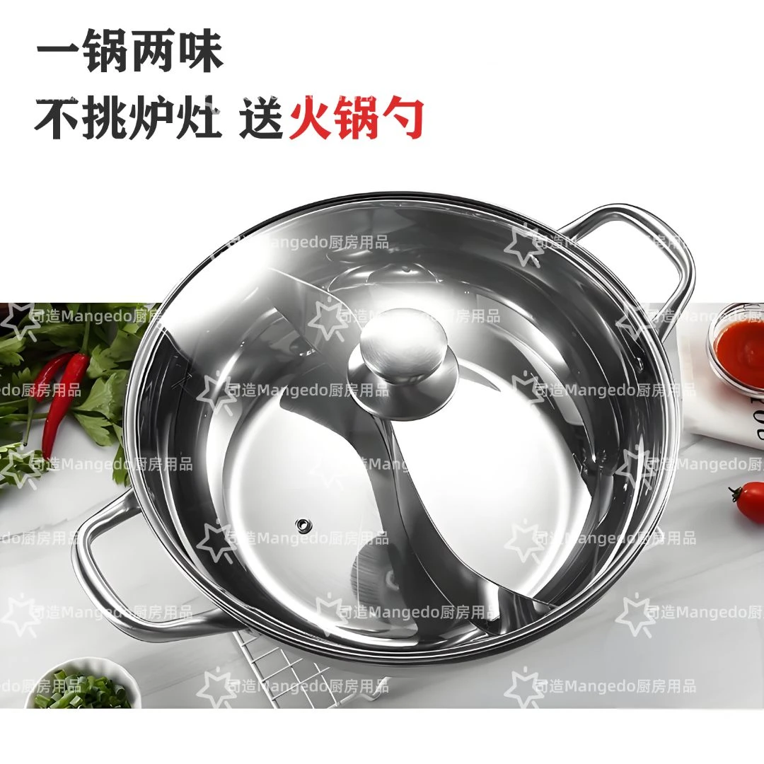 【送汤勺漏勺】不锈钢火锅专用锅鸳鸯锅家用电磁炉专用火锅盆火锅锅