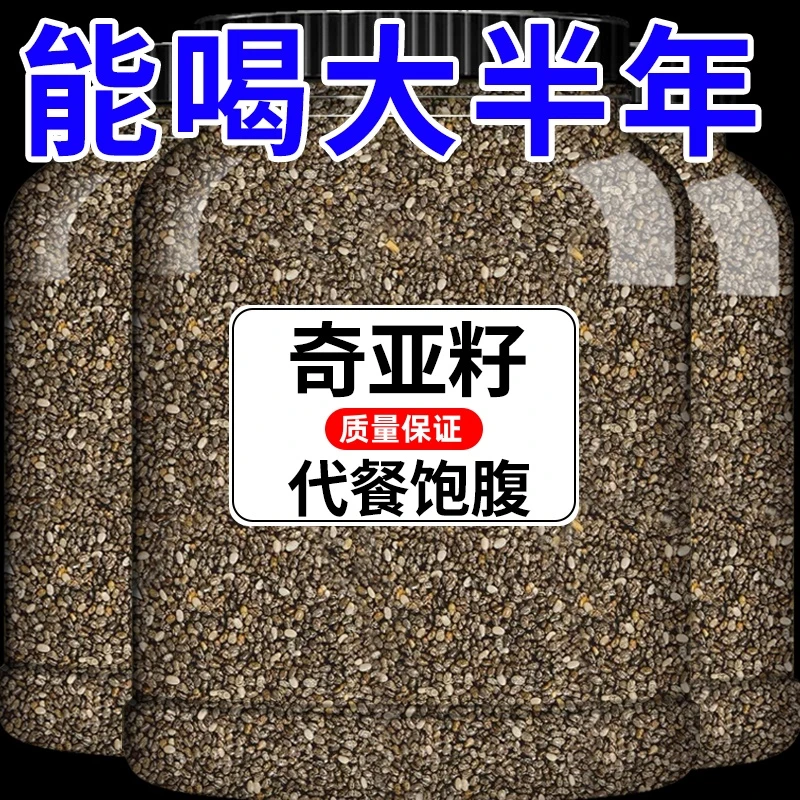 新品奇亚籽饱腹即食商用的奇亚籽可搭配水果饮料泡水喝的奇亚籽
