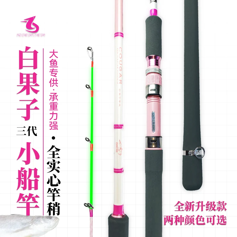 奥悦近海船钓杆白果子鱼竿三代钓黄带鲈梭鱼夜光全实心竿稍抛竿