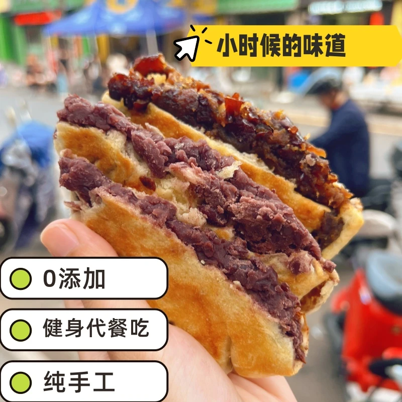 老式红豆饼枣泥饼夹心火烧饼儿时记忆的味道0添加