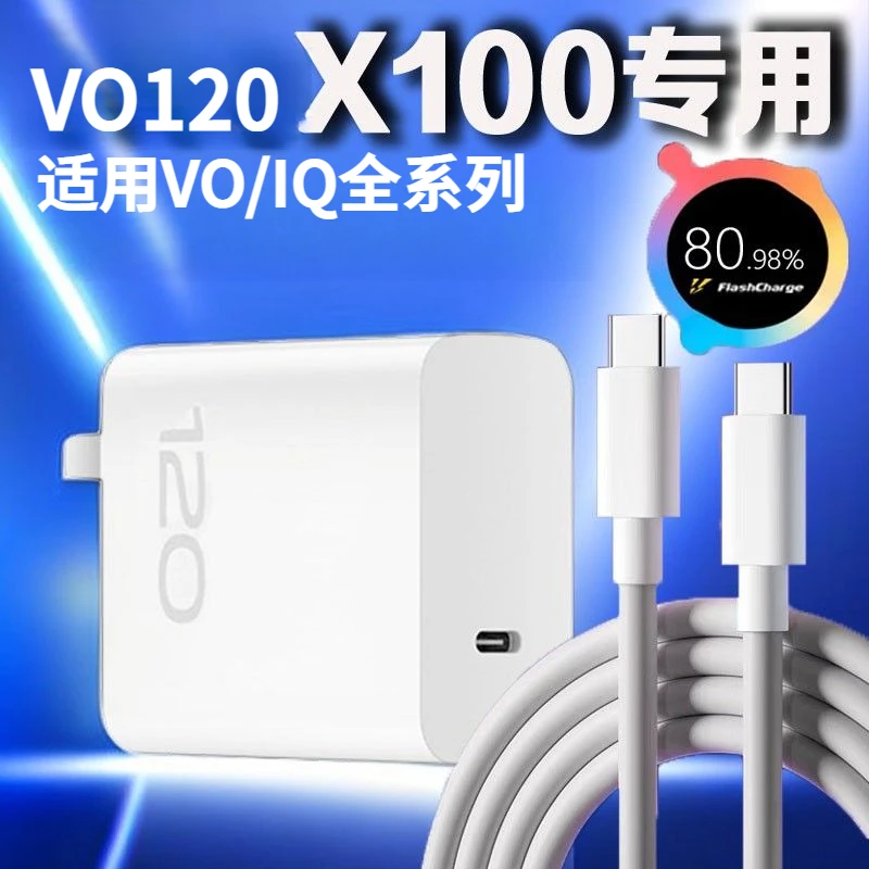 适用vivoX100充电器原装X100Pro快充线vivo数据线闪充VO20专用