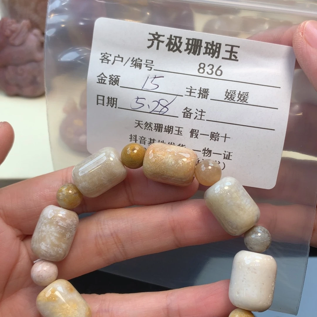 硅化珊瑚（珊瑚玉）手串未镶嵌科*娜