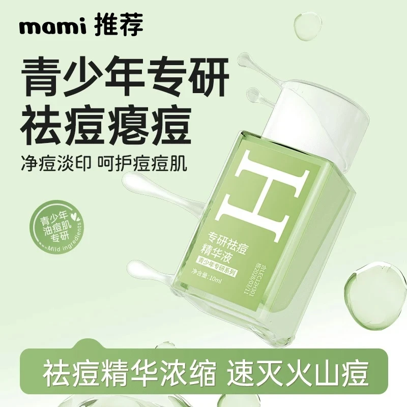 【祛痘还修护】妈咪推荐小绿瓶祛痘修护精华液温和祛油痘肌淡化红印