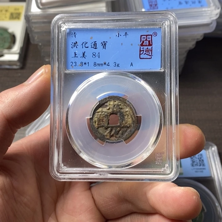 铜端平古泉洪化通宝