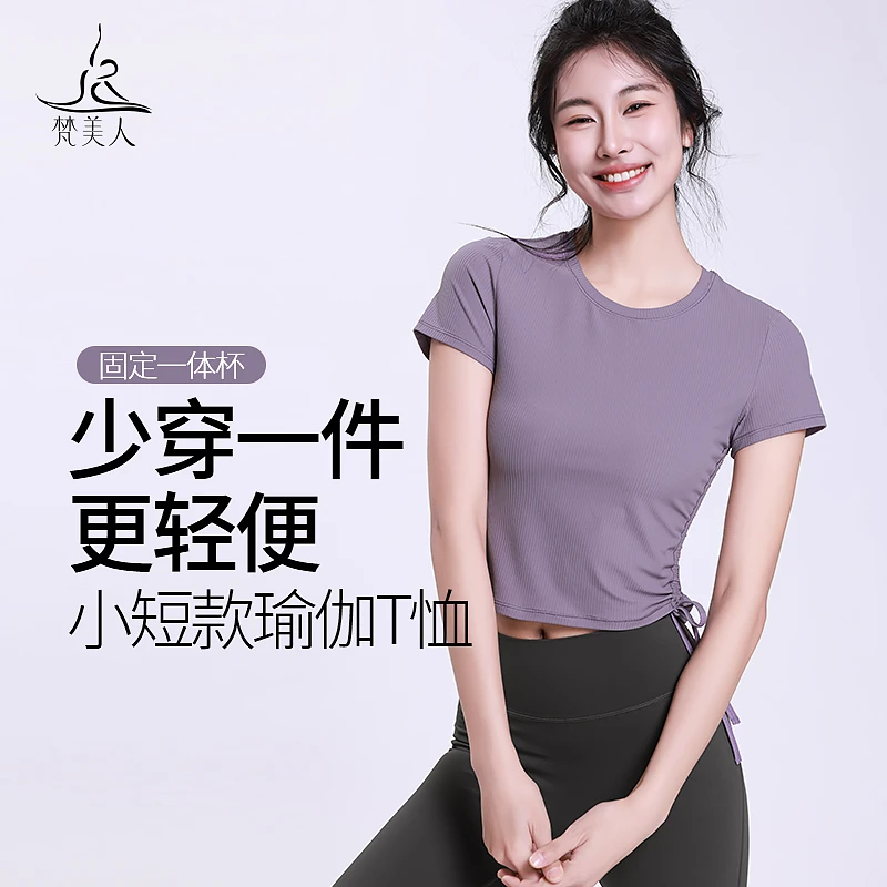 梵美人瑜伽服短袖T恤带胸垫一体式普拉提训练服短款健身上衣1210