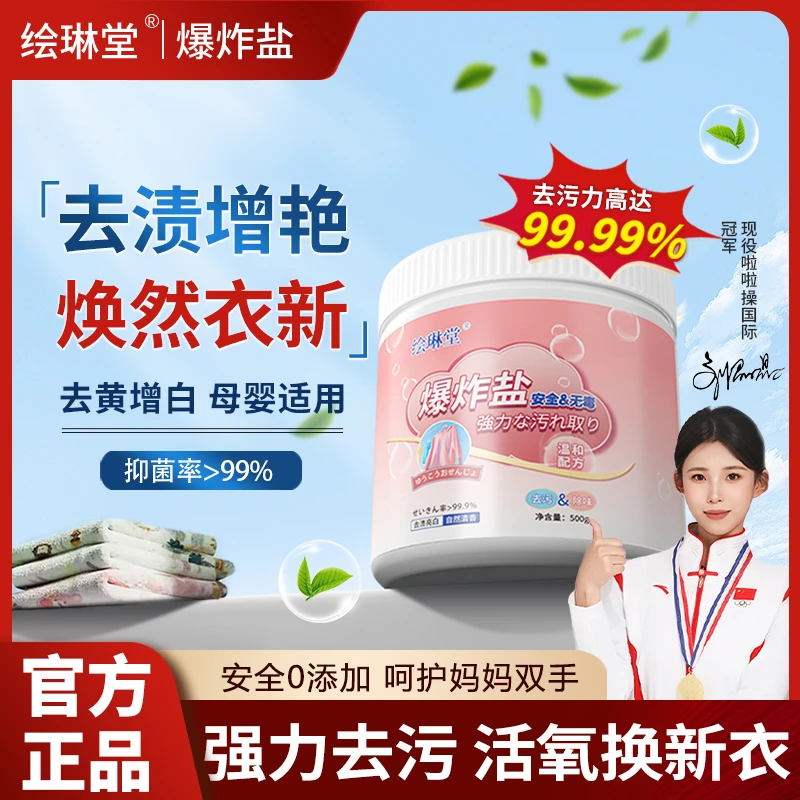 绘琳堂HLT爆炸盐洗衣去污渍强婴幼儿去黄增白彩漂粉漂白剂旗舰店
