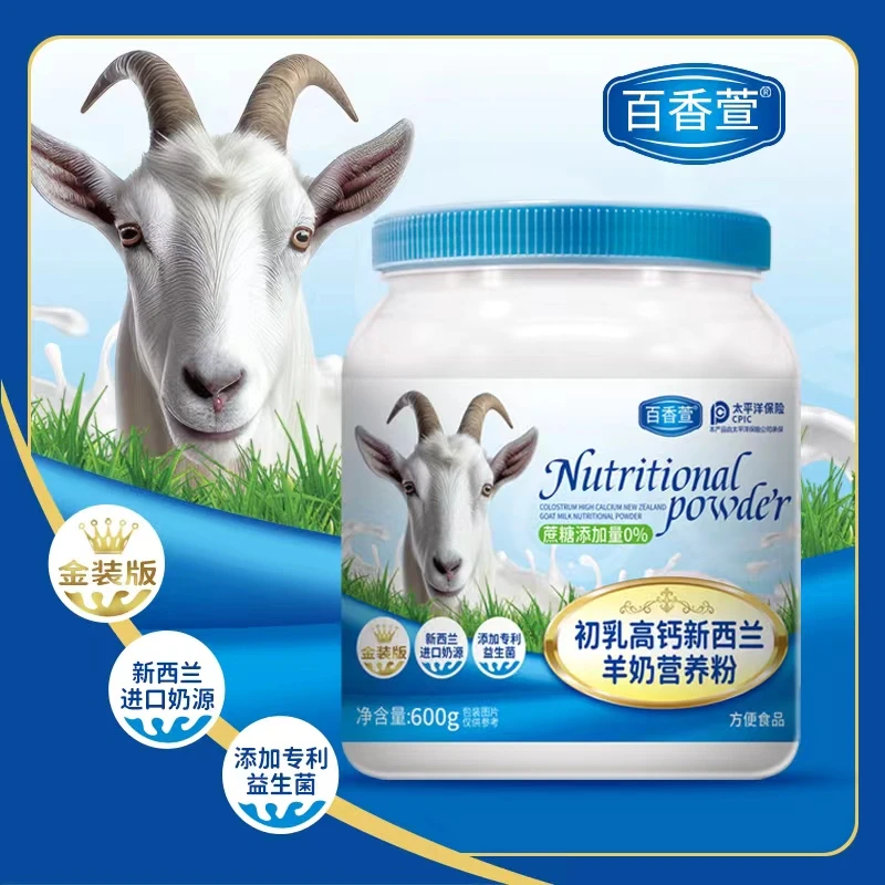 百香萱初乳高钙新西兰营养粉600g拍一发三试喝一罐+手提袋