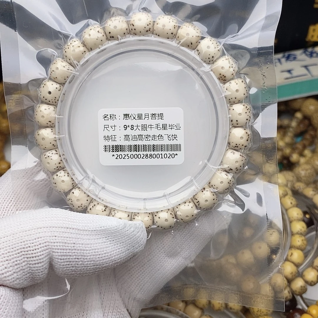 手串星月菩提星月