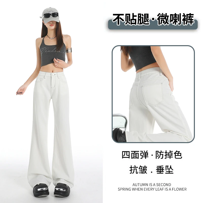 白色不贴腿微喇牛仔裤女夏季薄款抗皱小个子宽松显瘦垂感喇叭长裤