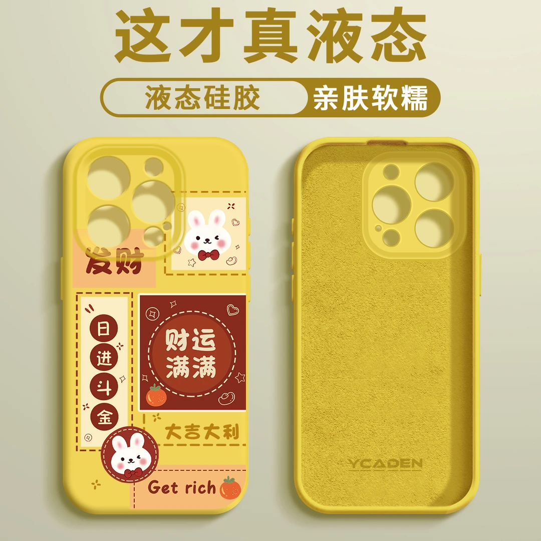 暴富兔子臻品液态手机壳【适用于苹果/华为/荣耀/oppo/vivo/小米】