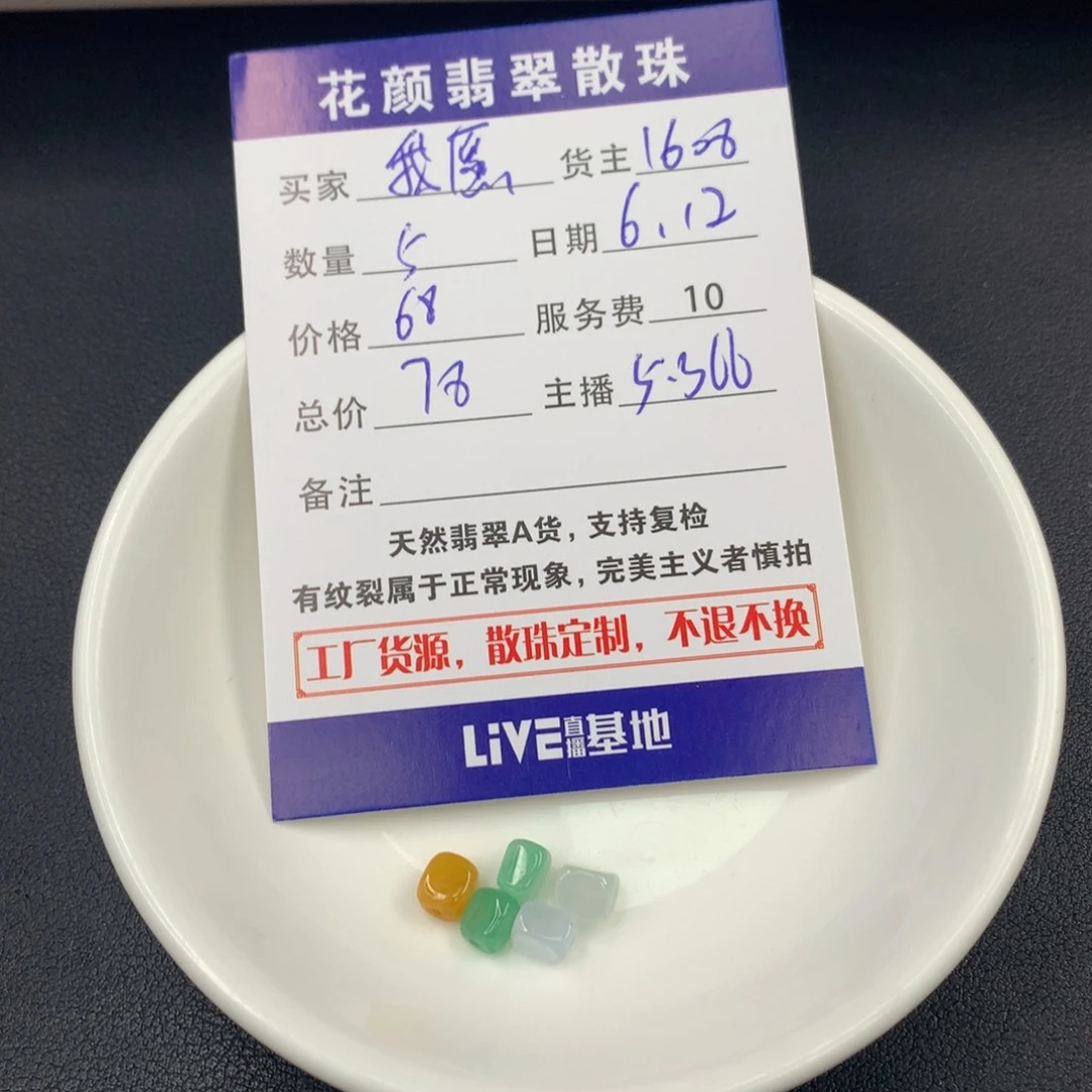 翡翠散珠我***意翡翠散珠DIY手串多样性自发