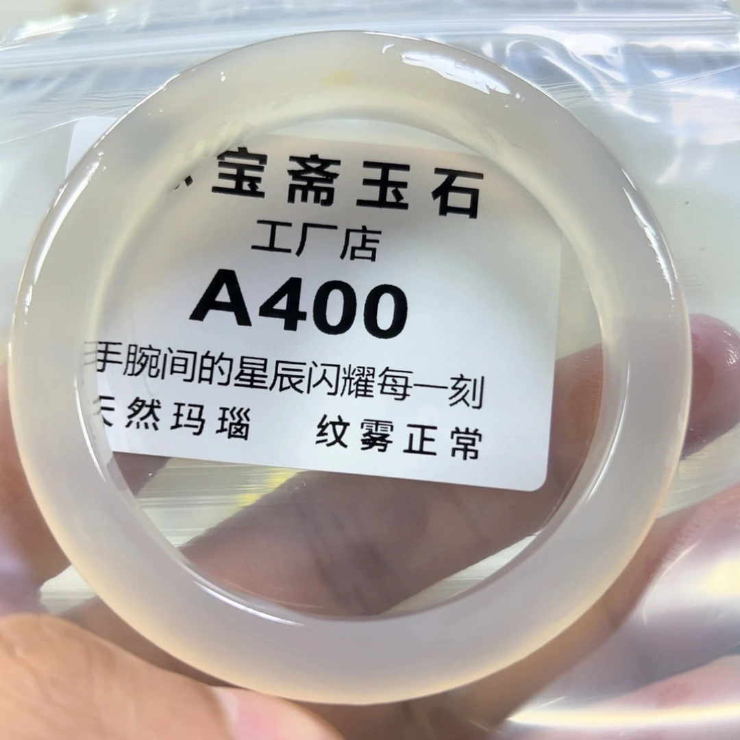 玛瑙/玉髓手镯未镶嵌58