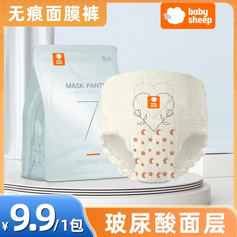 【新品上市】babysheep玻尿酸面膜裤安睡裤经期裤防侧漏裤型卫生巾