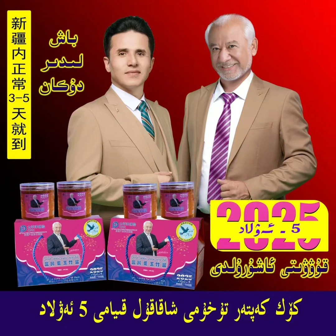 【全国包邮】kok kaptar tuhumi xakakul kiyami 蓝鸽蛋玉竹酱