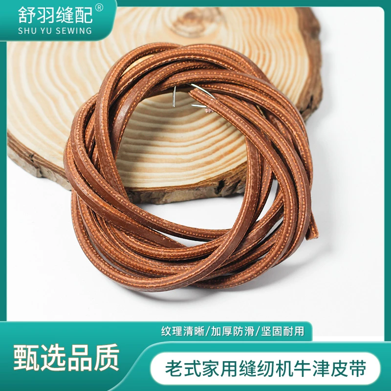 【大师傅推荐】老式家用缝纫机牛津皮带 家用脚蹬缝纫机原装配件